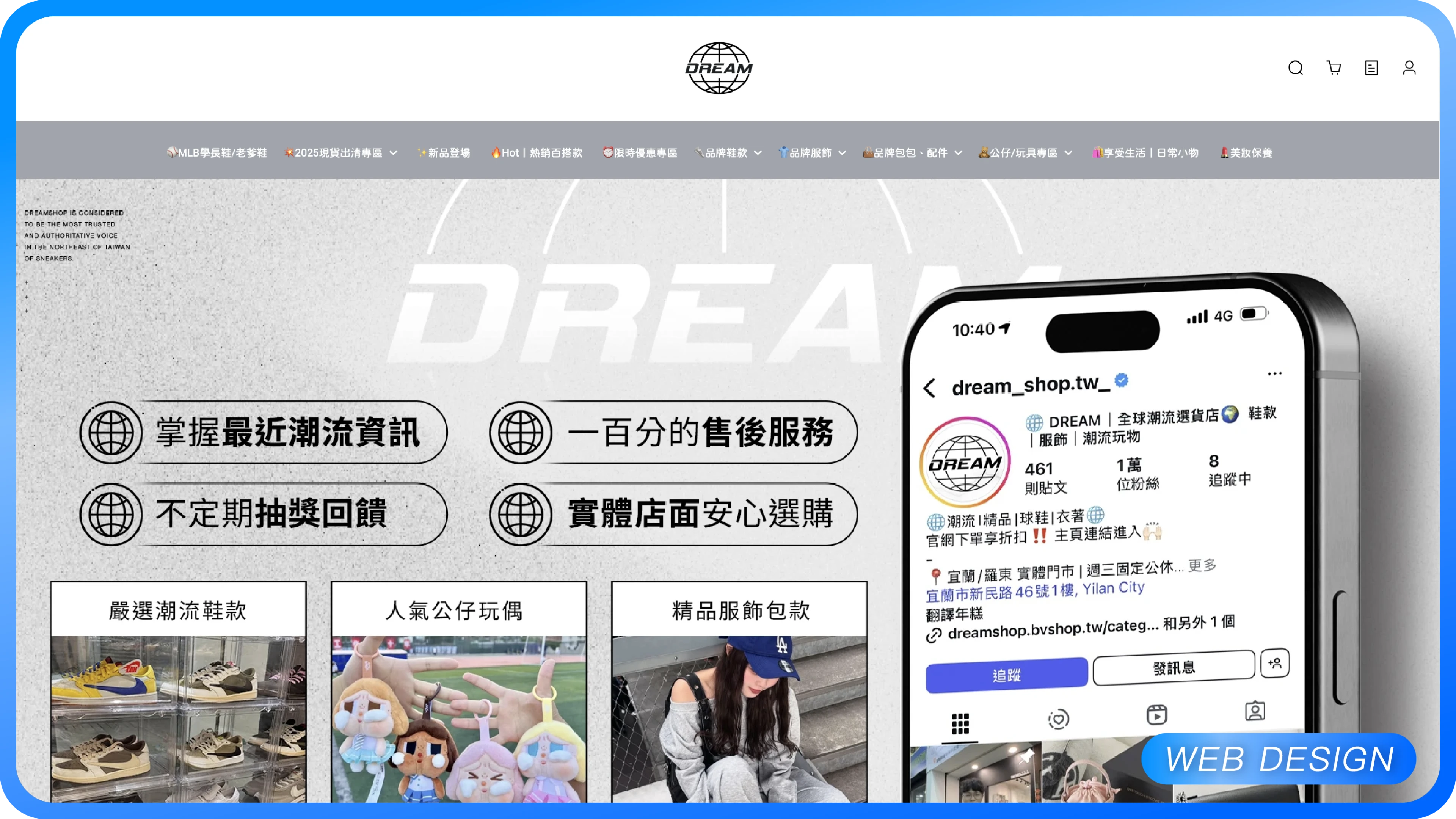 DREAM 潮流代購