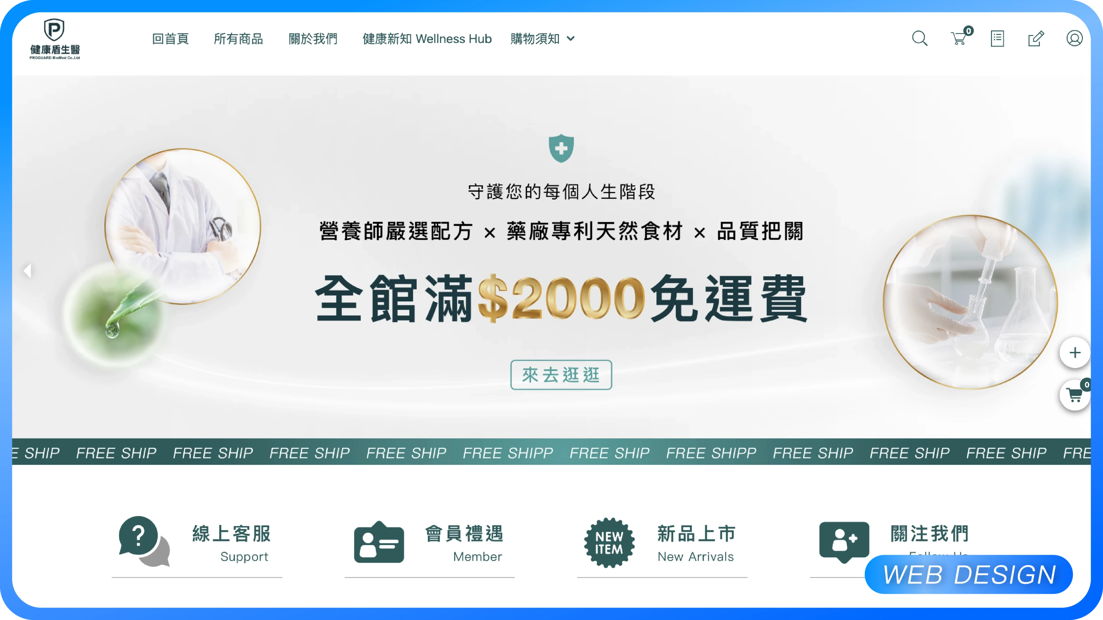 ProGuard健康盾