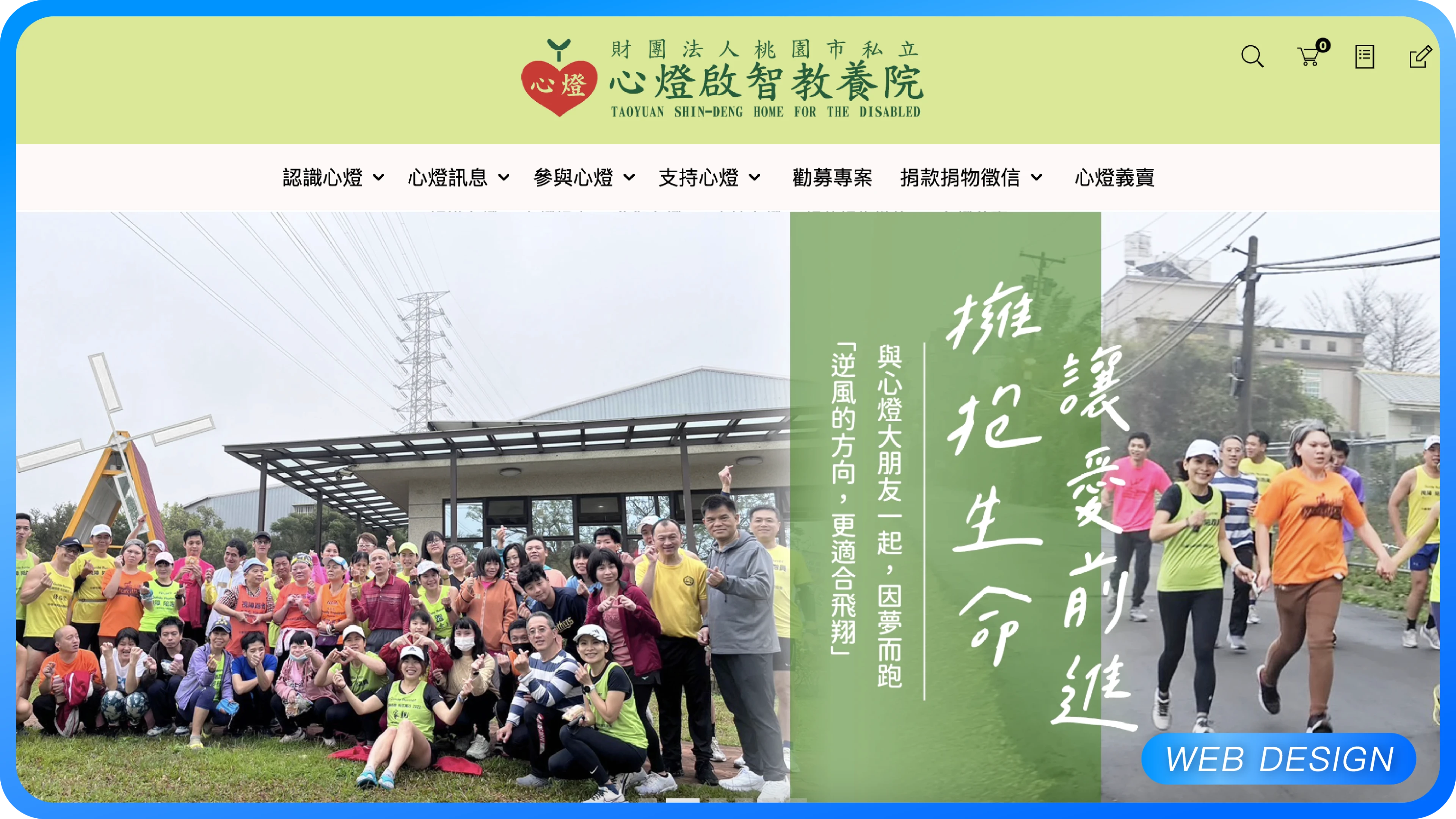 財團法人桃園市私立心燈啟智教養院