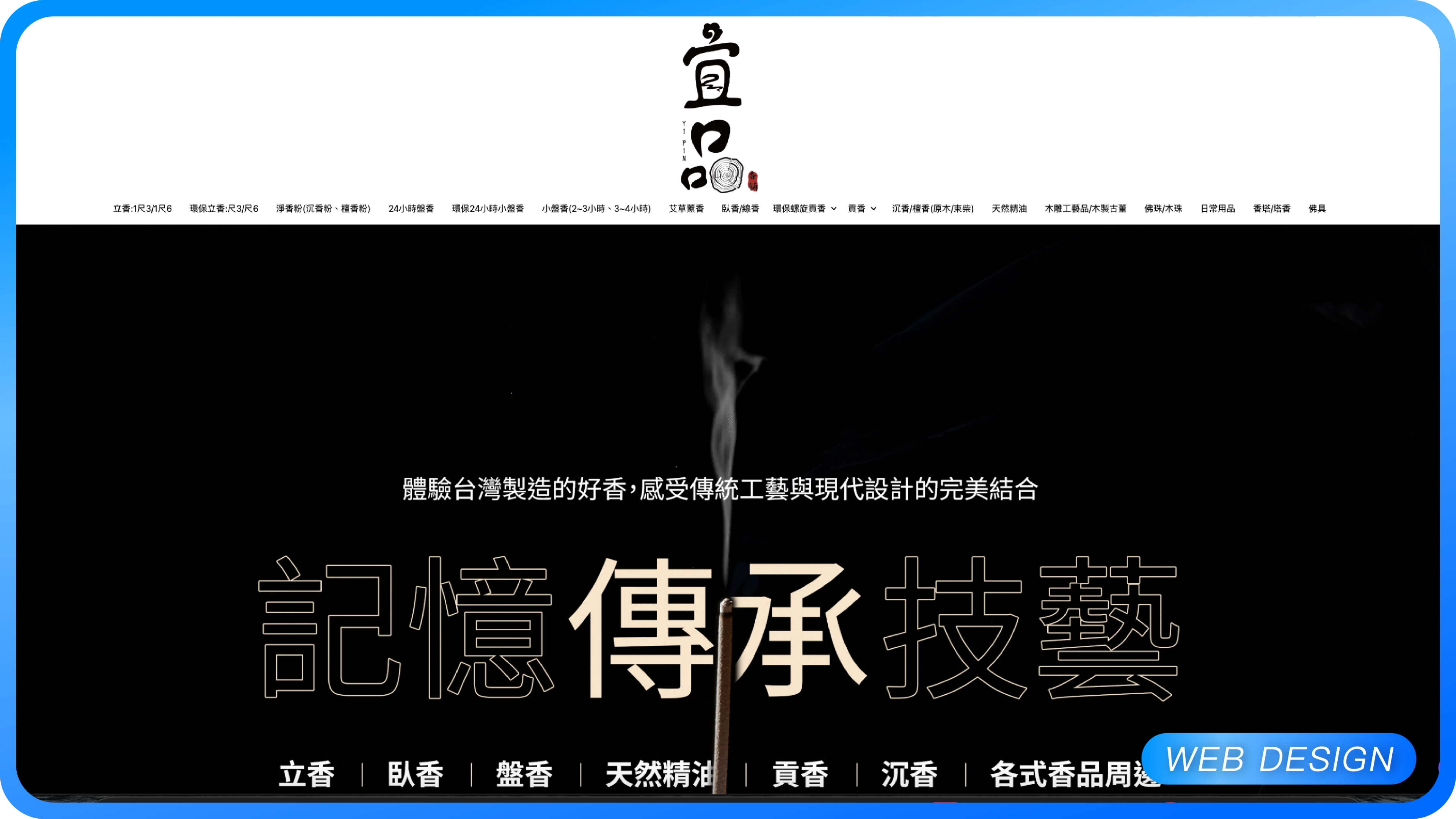 宜品香舖